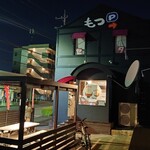 もつ煮の店 イガラシ - 
