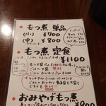 もつ煮の店 イガラシ - 