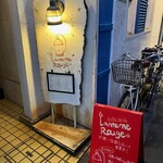 ランタン・ルージュ - 階段下の看板