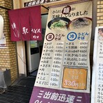 駅うどん　吹田店 - 