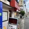 焼肉三光亭 宿河原店