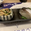 さば料理専門店 SABAR+ 金沢笠市店