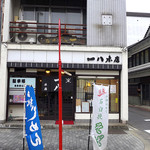 一八本店 - 