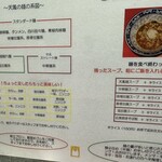 空港ラーメン 天鳳 - 麺やトッピングの説明