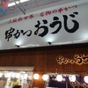 串かつ おうじ ジャンジャン横丁店