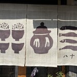 日々のごはん ハナレ - 