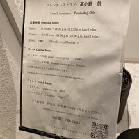 富小路 信 - 