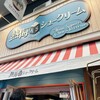 熱海スクエアシュークリーム