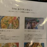 しまなみカレー ルリヲン - 