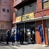 ラーメン二郎 中山駅前店