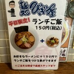 麺処 びぎ屋 - 