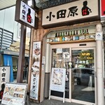 Odawara Baru - 