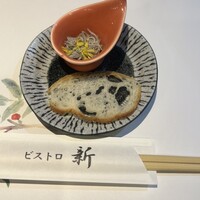 ビストロ新 - 