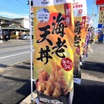 ほっかほっか亭 - 幟