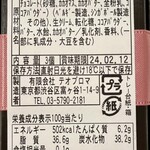 232970520 - Nama-Choco Truffes 生チョコトリュフ（3個入 1119円）