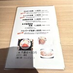 はったや - メニュー