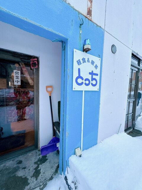 とっち喫茶店 - 稚内（喫茶店）の写真