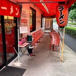 ラーメン魁力屋 - 