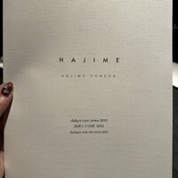 ハジメ - 