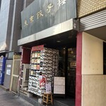 東京餃子楼 - 入り口♪