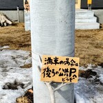 江戸そば マルノ - 駐車場案内