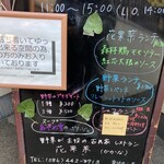 野菜が主役の古民家レストラン 花果菜 - 