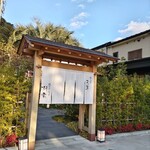 磯あるきの湯宿 潮雲 - 