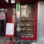 北京飯店 - ショーケースも綺麗になっていました。