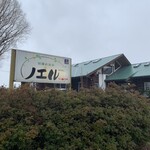 田園の食卓 ノエル - 