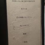 黒毛和牛研究所 - このリストからなら何杯でも変わらぬ値段