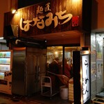 麺匠 はなみち - 