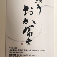 鰻う おか冨士 - 