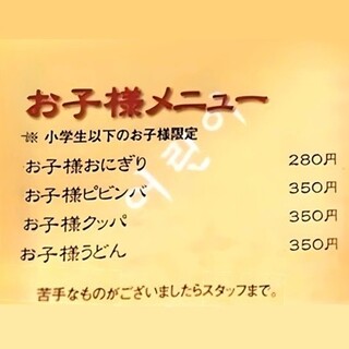 《お子様メニューあり！》ご家族でのご利用大歓迎♪