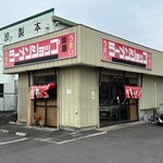 Ramen Shoppu Ajigen - 