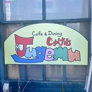 Cafe&Dining Jugemu - 