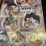 中華そば 麺や食堂 - 