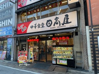 日高屋 - 