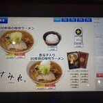 新横浜ラーメン博物館 - すみれメニューヾ(*´∀｀*)ﾉｷｬｯｷｬ