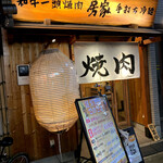 Wagyuu Ittou Yakiniku Bouya - 