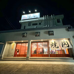 焼肉 フジサン - 外観☆