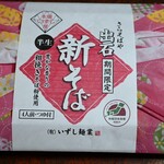 いずし麺業 - 