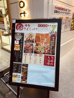 h Koshitsu Yasai Makigushi To Yakitori Hakata Makinshai - 表の看板