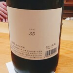 鮨 さかい - 白糸35純米大吟醸、酒米は糸島産山田錦、35%精米、福岡県