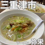 Ramen Iyasaka - 