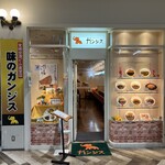 味のガンジス - 