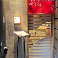 北新地 鮨 天ぷら いわい - 