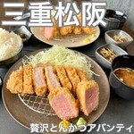 贅沢とんかつ アバンティ - 