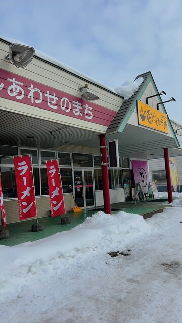 ほっとはうす - 南永山（ラーメン）の写真