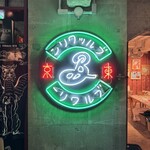 B by The Brooklyn Brewery - 