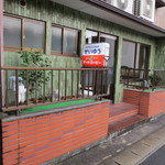 セイユウ - 外観